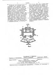 Устройство для подъемки пути (патент 1440999)