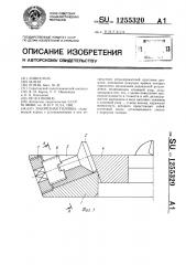 Зуборезная головка (патент 1255320)