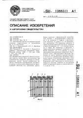 Дрена (патент 1388511)