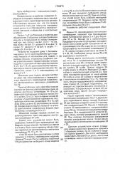 Устройство для образования z-образных складок бумажных мешков и складывания их вокруг поперечной оси (патент 1702870)