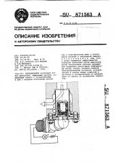 Сигнализатор (патент 871563)