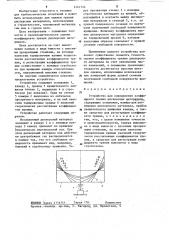 Устройство для определения коэффициента трения дисперсных материалов (патент 1247724)