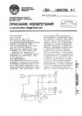 Электропривод (патент 1638786)