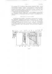 Хлопкоуборочная машина (патент 62858)