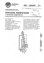 Интерполятор (патент 1383397)