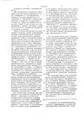 Устройство для централизованного контроля сопротивления изоляции распределительных электрических сетей (патент 1401410)