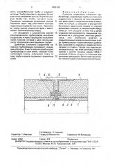 Стыковое соединение напорного трубопровода (патент 1665156)