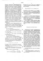 Преобразователь давления (патент 553500)