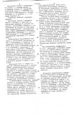 Вращающееся контактное устройство (патент 1112454)