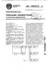 Устройство формирования квазисинусоидального многоступенчатого трехфазного напряжения (патент 1083313)