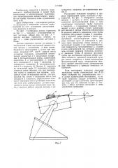 Датчик горизонта (патент 1171662)