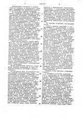 Ударный испытательный стенд (патент 1037103)