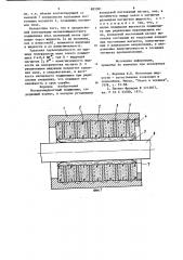 Магнитожидкостный подшипник (патент 883581)