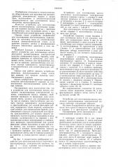 Устройство для изготовления витого ленточного магнитопровода электрической машины (патент 1061218)
