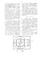 Устройство для базирования детали (патент 1504058)