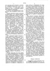 Батарейная система зажигания (патент 870754)