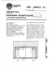 Водопропускная труба под насыпью (патент 1548312)