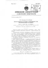 Способ задачи заготовки в прошивной стан трубопрокатной установки (патент 149377)