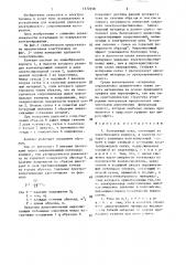 Контактный узел (патент 1372258)