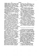 Устройство для правки серповидной металлической ленты (патент 978969)