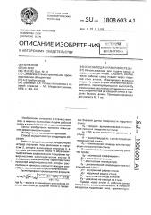 Способ подачи рабочей среды (патент 1808603)
