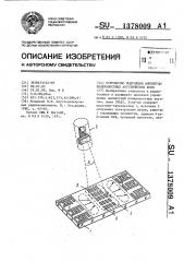 Устройство модуляции амплитуды поверхностных акустических волн (патент 1378009)