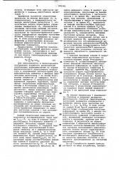 Многоканальный панорамный приемник (патент 995285)