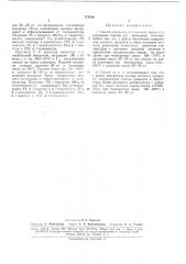 Патент ссср  173786 (патент 173786)
