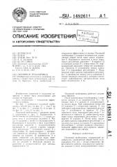 Поливной трубопровод (патент 1482611)