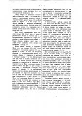 Способ и устройство для изготовления комбинированных кинематографических снимков (патент 12448)