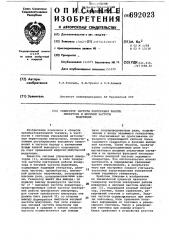 Генератор частоты повторения работы инвертора и несущей частоты модуляции (патент 692023)