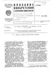 Стенд для испытаний разбрасывателей удобрений (патент 477686)