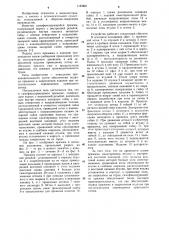 Самофиксирующийся прижим (патент 1123821)