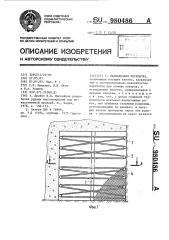 Закладочная перемычка (патент 980486)