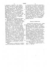 Индукционная канальная печь (патент 929984)