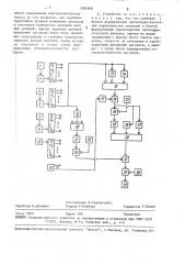 Устройство для получения информации о скважине в процессе бурения (патент 1581840)