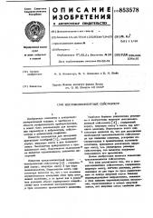 Шестикомпонентный сейсмометр (патент 853578)