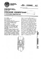 Муфта секционного забойного двигателя (патент 1553642)