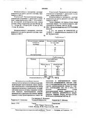 Способ получения многослойных изделий (патент 2000886)