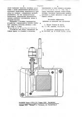 Устройство для литья (патент 772700)
