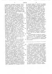 Устройство автоматического поиска и контроля радиоканалов (патент 1580578)