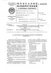 Питательная среда для культивирования термофильного актиномицета (патент 643532)