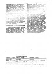 Устройство для измерения сопротивления биотканей (патент 1454466)