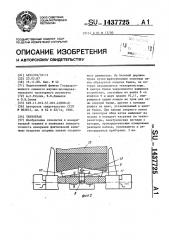 Тензотрак (патент 1437725)