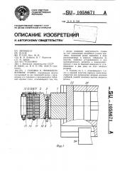 Головка к профилегибочному станку (патент 1058671)