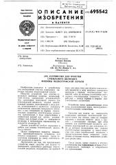 Устройство для очистки сушильного цилиндра машины мелкографской печати (патент 695542)