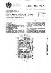 Устройство для выращивания кристаллов белка (патент 1627600)