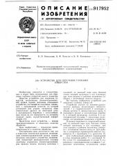 Устройство для сверления глубоких отверстий (патент 917952)