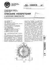 Электромагнитный сепаратор (патент 1558478)