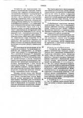 Устройство для подпрессовки полуформ в вулканизаторе покрышек пневматических шин (патент 1799326)